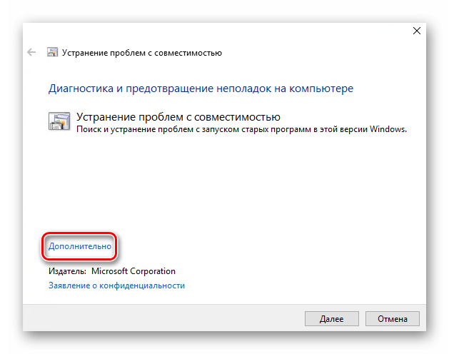 Включение отображение дополнительных настроек режима совместимости в Windows 10