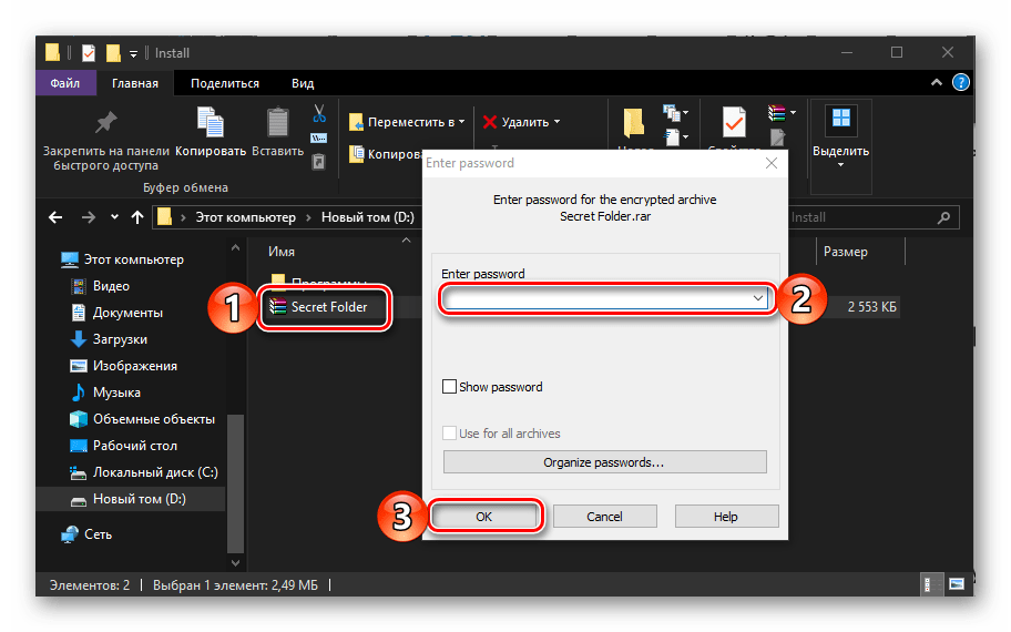 Открыть защищенный паролем архив в программе WinRAR в Windows 10
