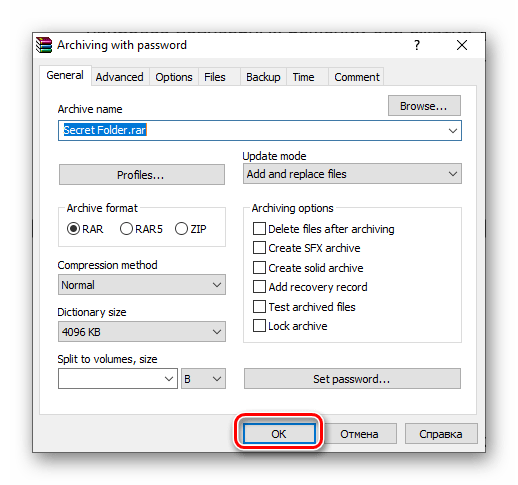Подтвердить создание защищенного архива в программе WinRAR в Windows 10