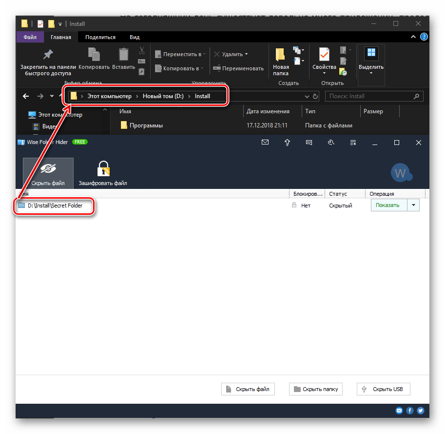 Папка успешно скрыта в приложении Wise Folder Hider в Windows 10