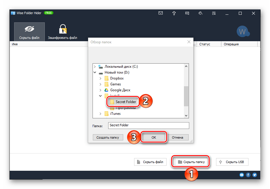 Перейти к скрытию папки в приложении Wise Folder Hider в Windows 10