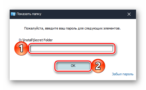 Ввод пароля для просмотра защищенной папки в приложение Wise Folder Hider в Windows 10
