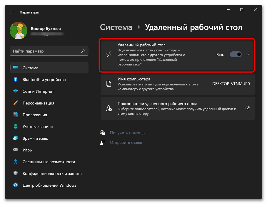 Настройка RDP в Windows 11-03