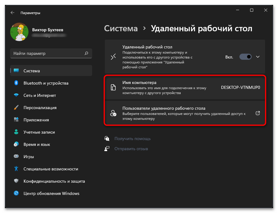 Настройка RDP в Windows 11-04