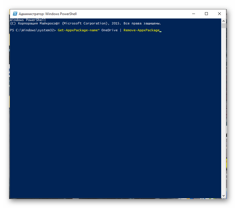 Удаление OneDrive в Windows 10 с помощью PowerShell