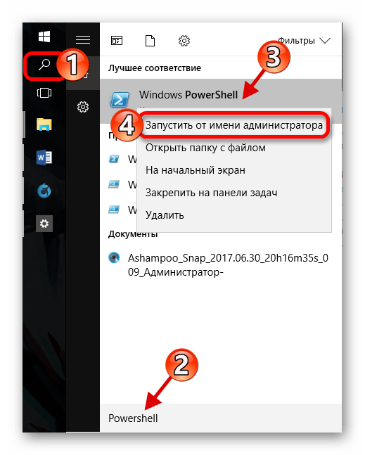 Поиск и запуск powershell в виндовс 10