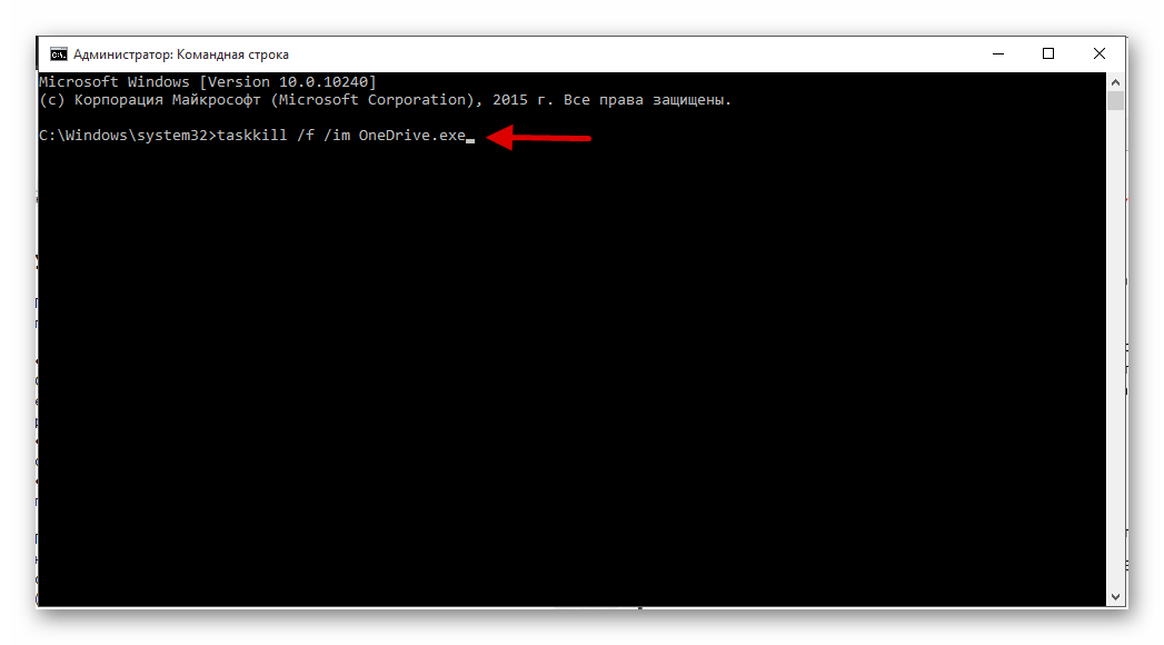 Первая команда для удаления onedrive в командной строке виндовс 10