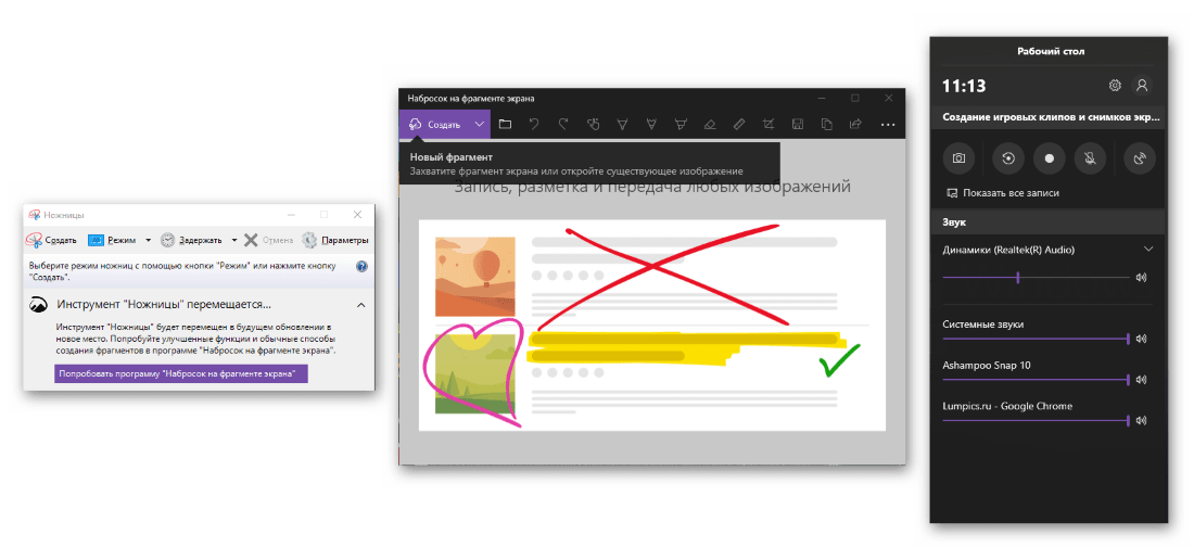 Стандартные приложения для создания снимков экрана в ОС Windows 10