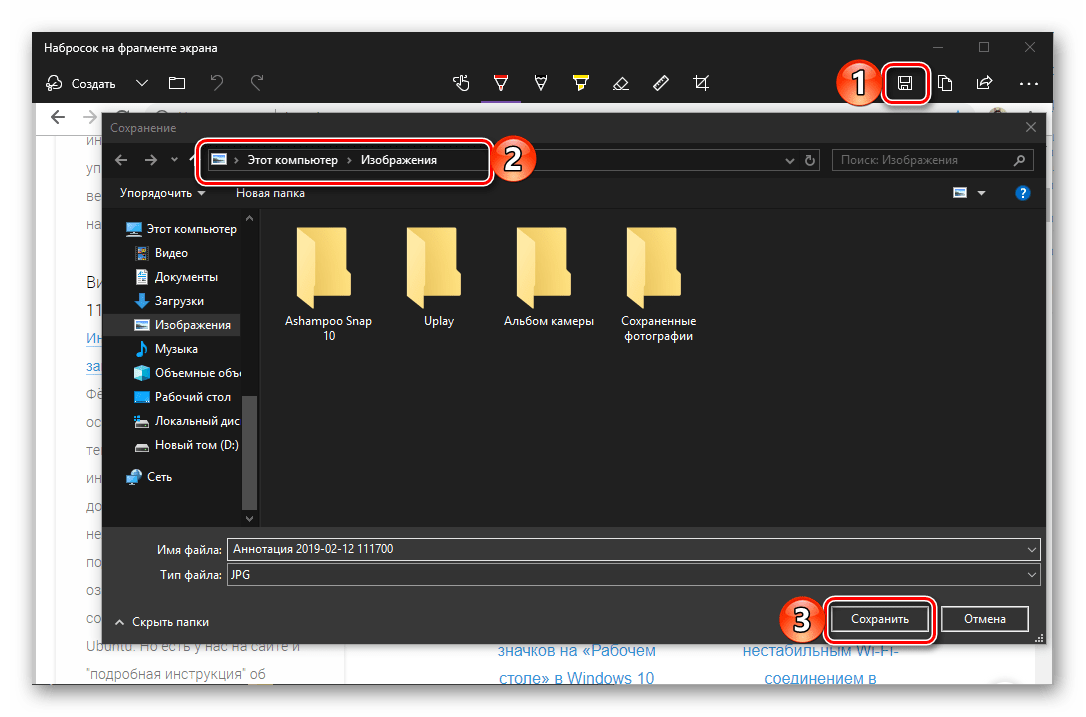 Стандартный путь для сохранения скриншотов в приложении Набросок в ОС Windows 10