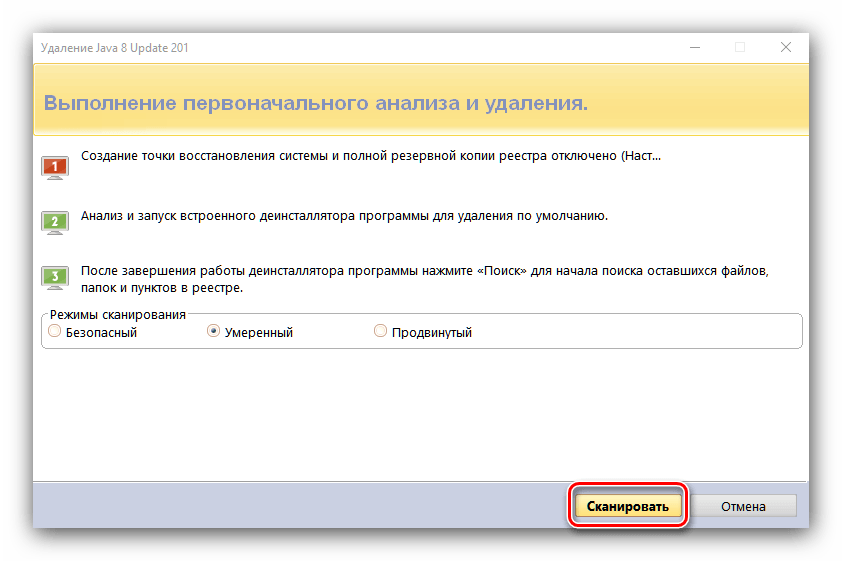 Удаление остаточных файлов Java из Windows 10 посредством Revo Uninstaller