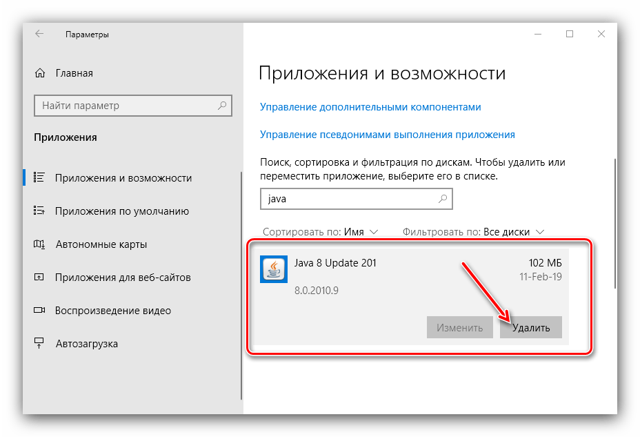Начать удаление Java из Windows 10 системными средствами