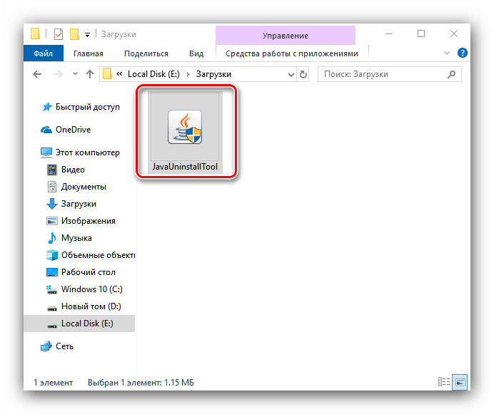 Запустить исполняемый файл Java Uninstall Tool для удаления Java из Windows 10