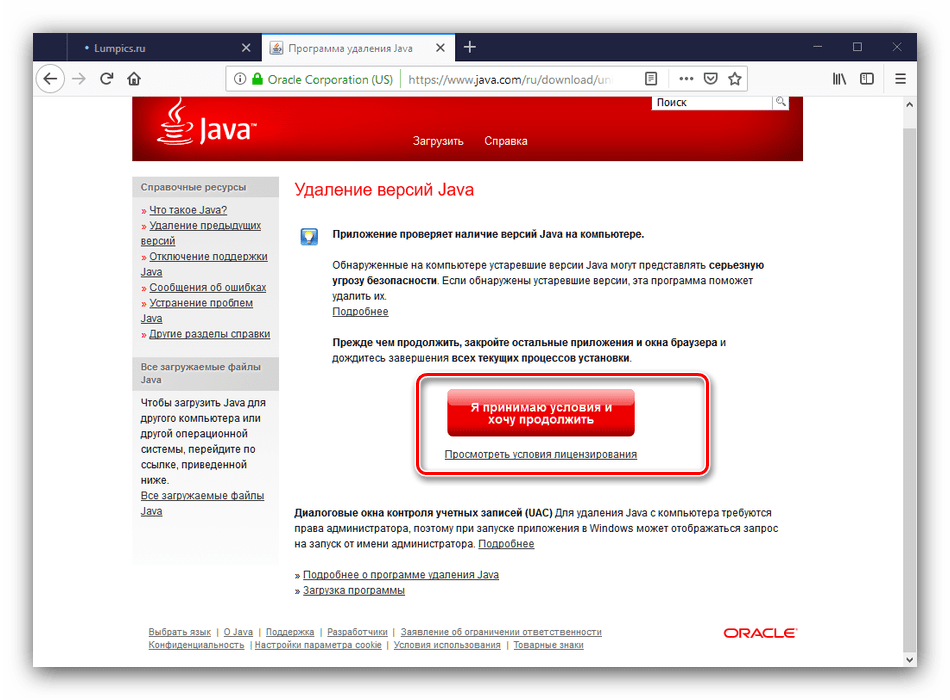 Страница загрузки Java Unindtll Tool для удаления Java из Windows 10