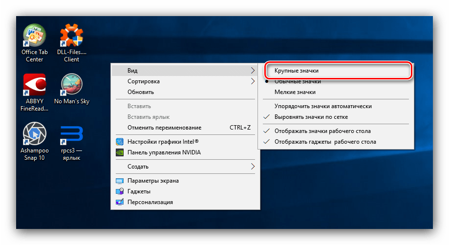 Выбрать размер для увеличения значков рабочего стола на WIndows 10