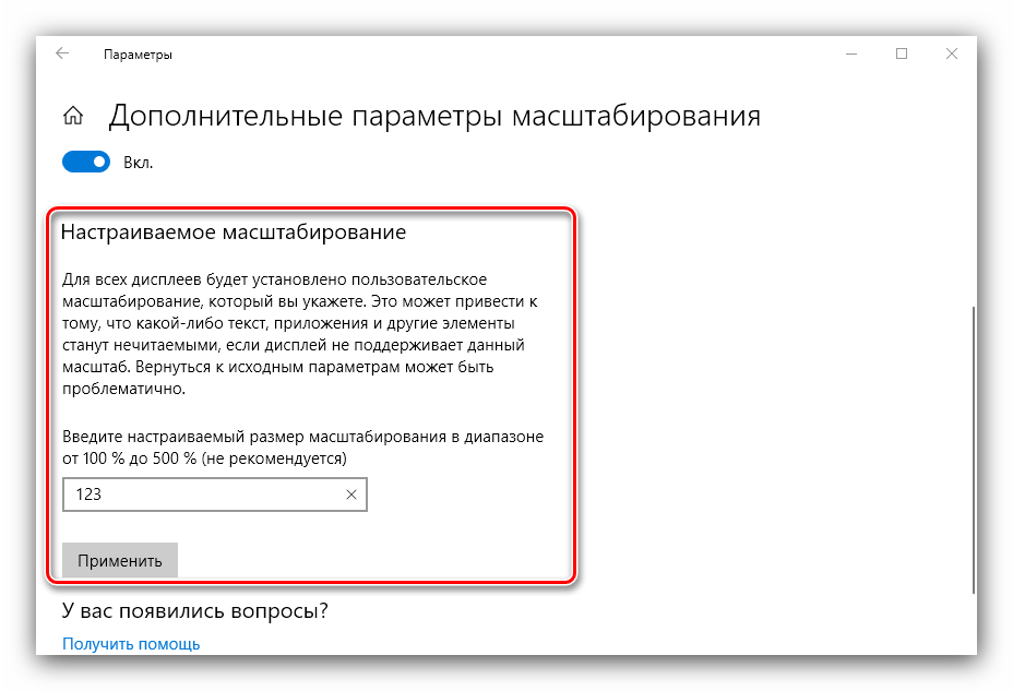 Конфигурироемое масштабирование для увеличения значков Рабочего стола на Windows 10