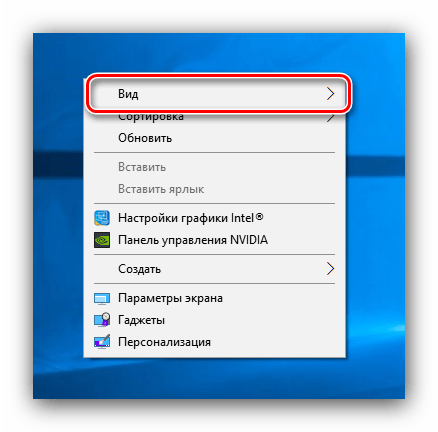 Открыть контекстное меню для увеличения значков рабочего стола на WIndows 10