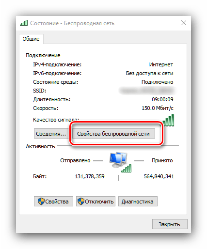 Свойства беспроводной сети для решения проблемы с отключающимся Wi-Fi на Windows 10