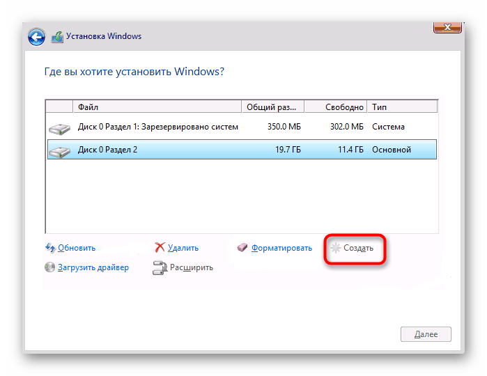 Создание нового раздела на жестком диске перед установкой Windows