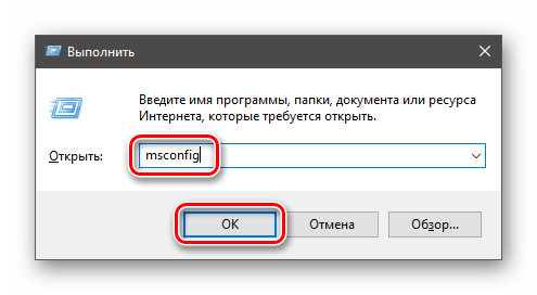 Переход в раздел Конфигурация системы из строки Выполнить в ОС Windows 10