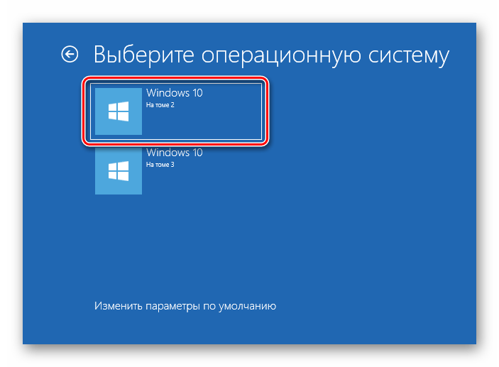 Запуск операционной системы по умолчанию в среде восстановления Windows 10