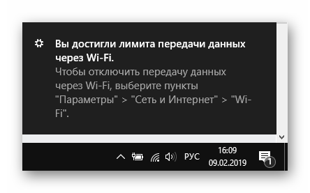 Уведомление о достижении лимита в Windows 10