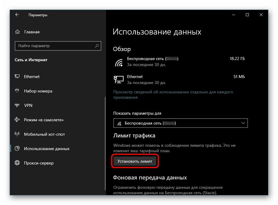 Переход в установку лимита в Параметрах Windows 10