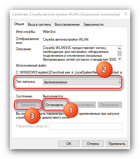 Перезапуск службы автонастройки WLAN для отключения режима в самолёте на Windows 10