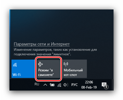 Местонахожддение кнопки отключения режима в самолёте на Windows 10