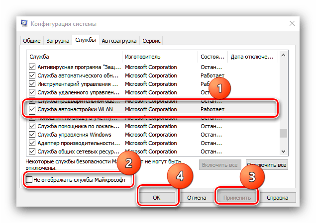 Отметить службу автонастройки WLAN в автозагрузке для отключения режима в самолёте на Windows 10