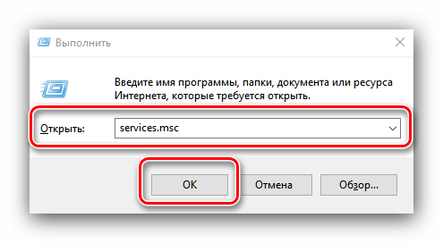 Вызвать службы для отключения режима в самолёте на Windows 10