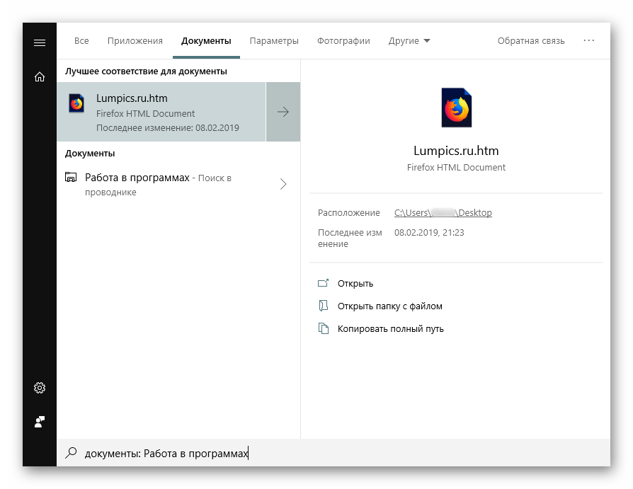 Результаты поиска по содержимому HTM через меню Пуск в Windows 10