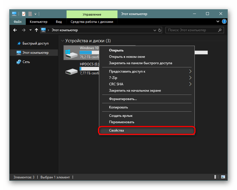 Переход в Свойства раздела жесткого диска в Windows 10