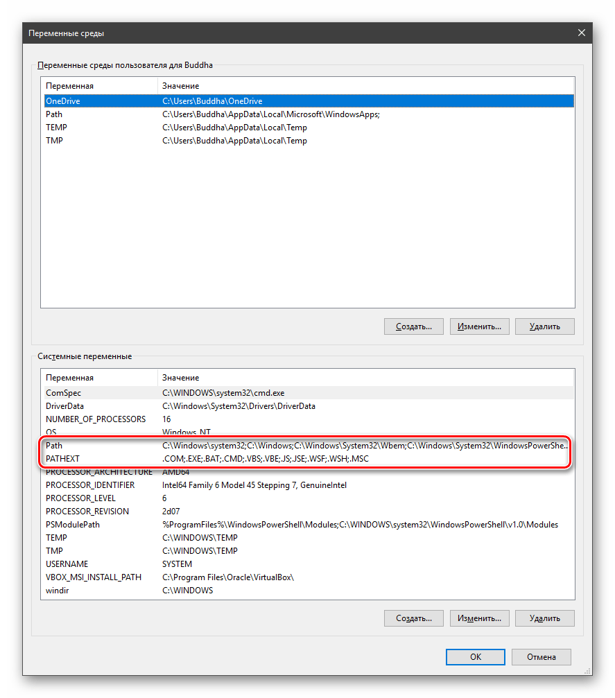 Переменные среды PATH и PATHEXT в Windows 10