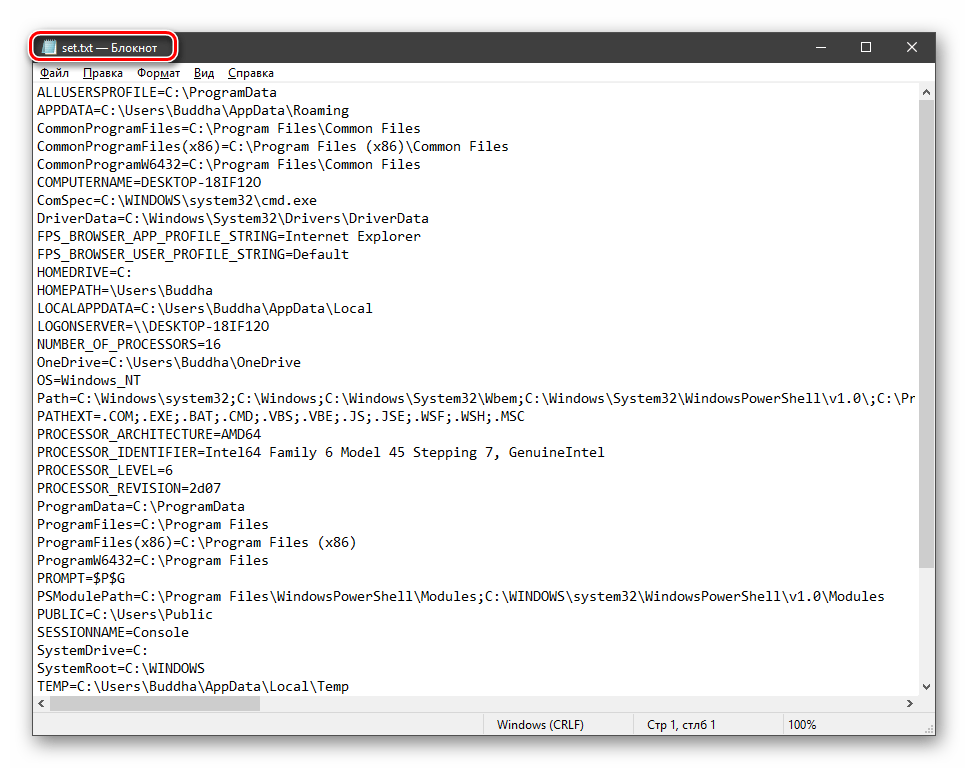 Текстовый документ со списком переменных среды Windows 10