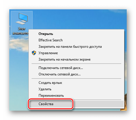 Переход к свойствам операционной системы с рабочего стола Windows 10