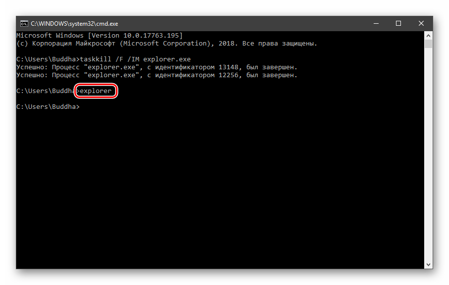 Перезапуск Проводника из Командной строки в Windows 10