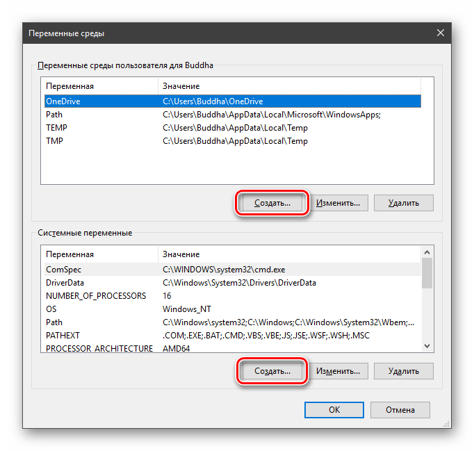Переход к созданию переменной среды в Windows 10