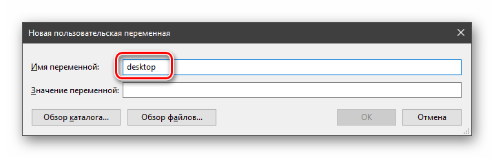 Присвоение имени новой переменной среды в Windows 10