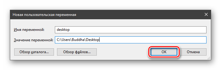 Применение настроек при создании новой переменной среды в Windows 10