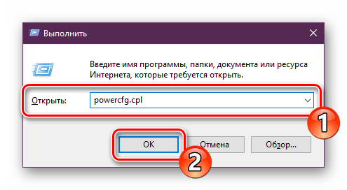 Открыть электропитание через Выполнить в Windows 10