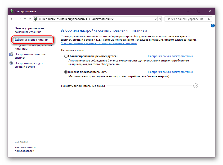 Действия кнопок в настройках электропитания Windows 10