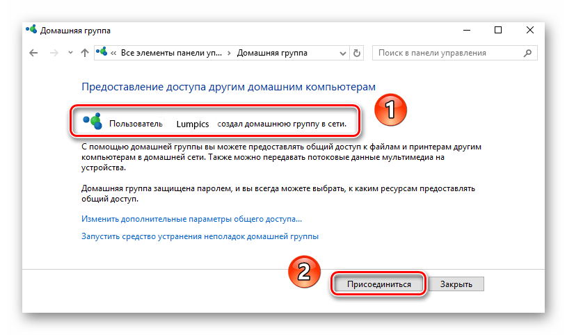 Кнопка подключения к существующей Домашней группе в Windows 10