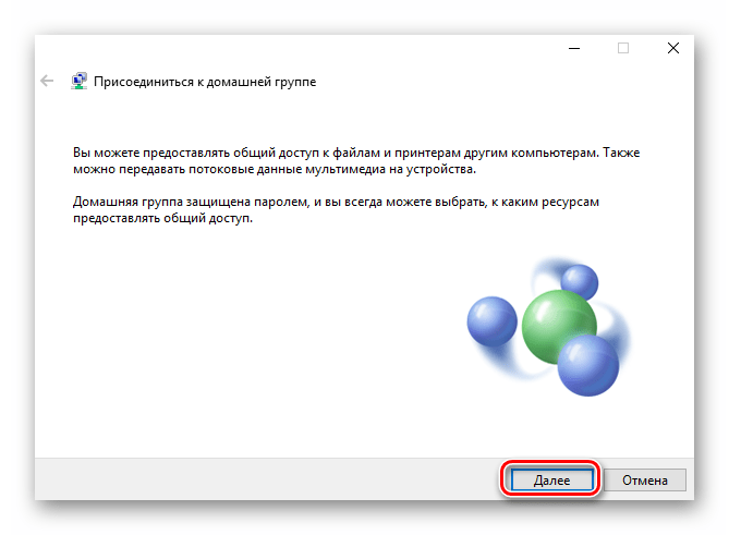 Общее описание принципов работы Домашней группы в Windows 10