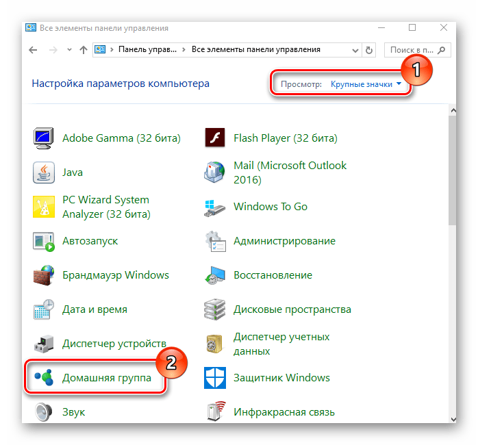 Переход в раздел Домашняя группа из Панели управления в Windows 10