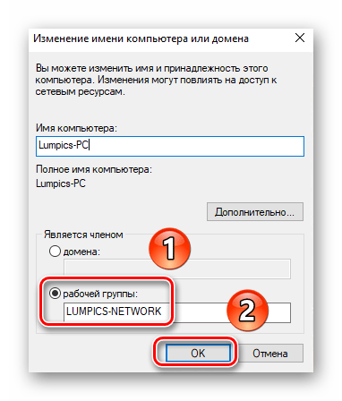 Ввод нового имени для домашней группы в Windows 10