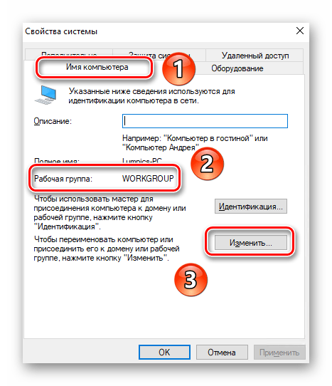 Кнопка изменения имени Домашней группы в Windows 10