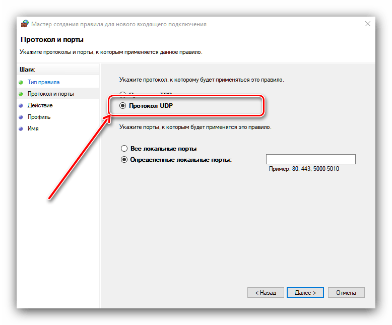 Установка UDP во время открытия портов в брандмауэре Windows 10