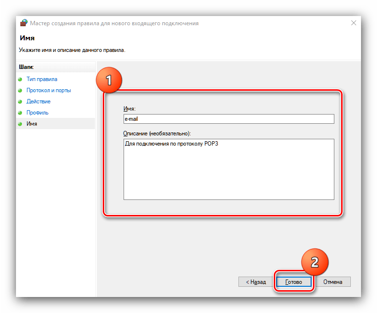 Имя правила подключения по порту, открытому в брандмауэре Windows 10