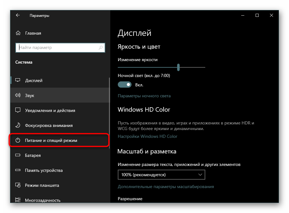 Раздел Питание и спящий режим в Параметрах Windows 10