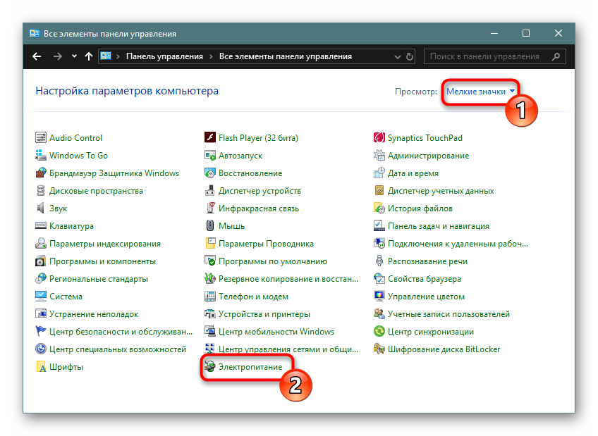 Переход в раздел Электропитание через Панель управления Windows 10